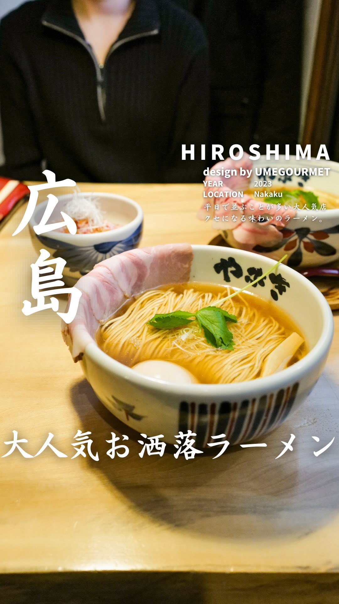 中華蕎麦やぶき