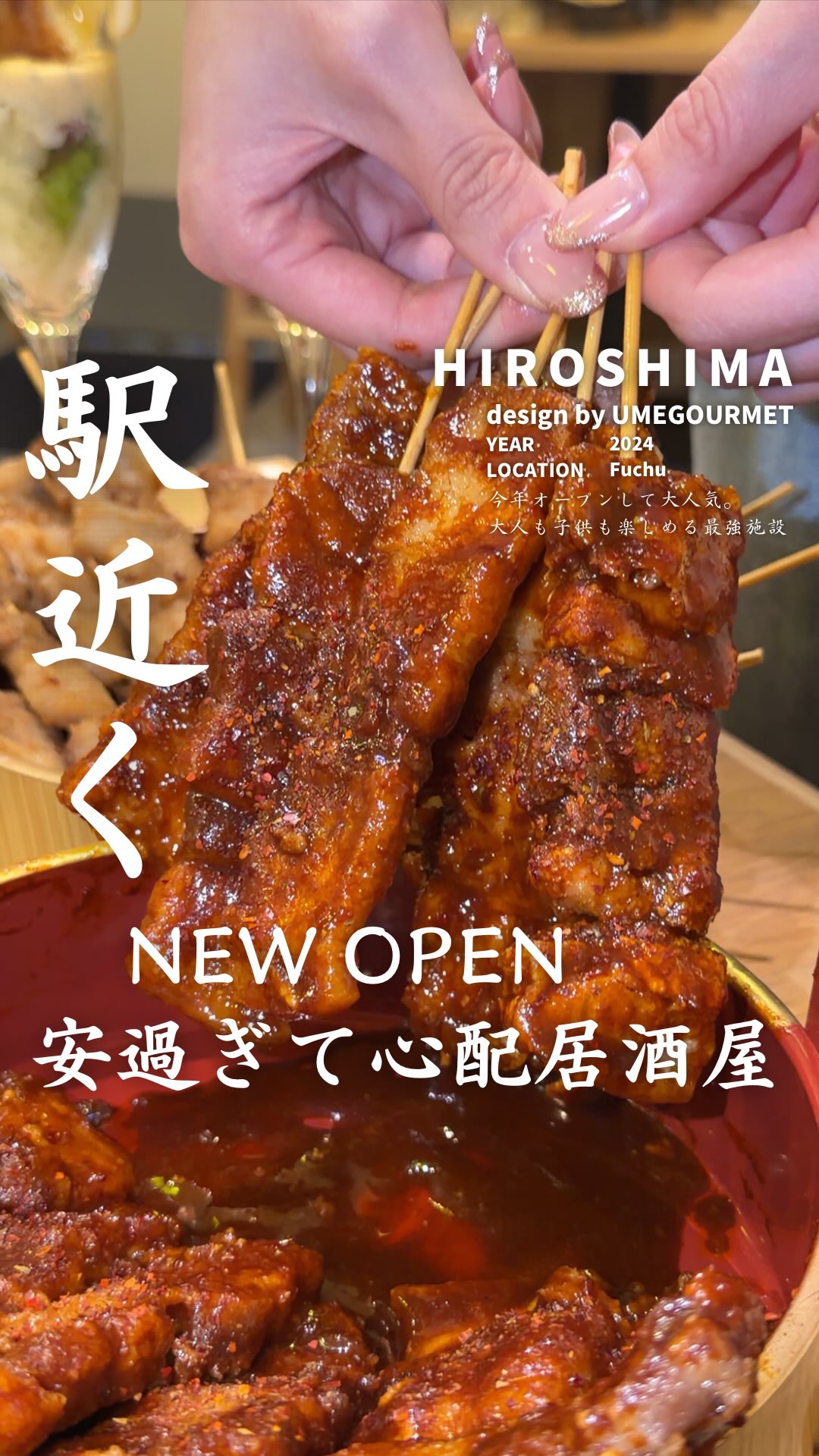 野菜巻き串と焼き鳥と餃子 串とメシにはサケキタル 広島駅前店