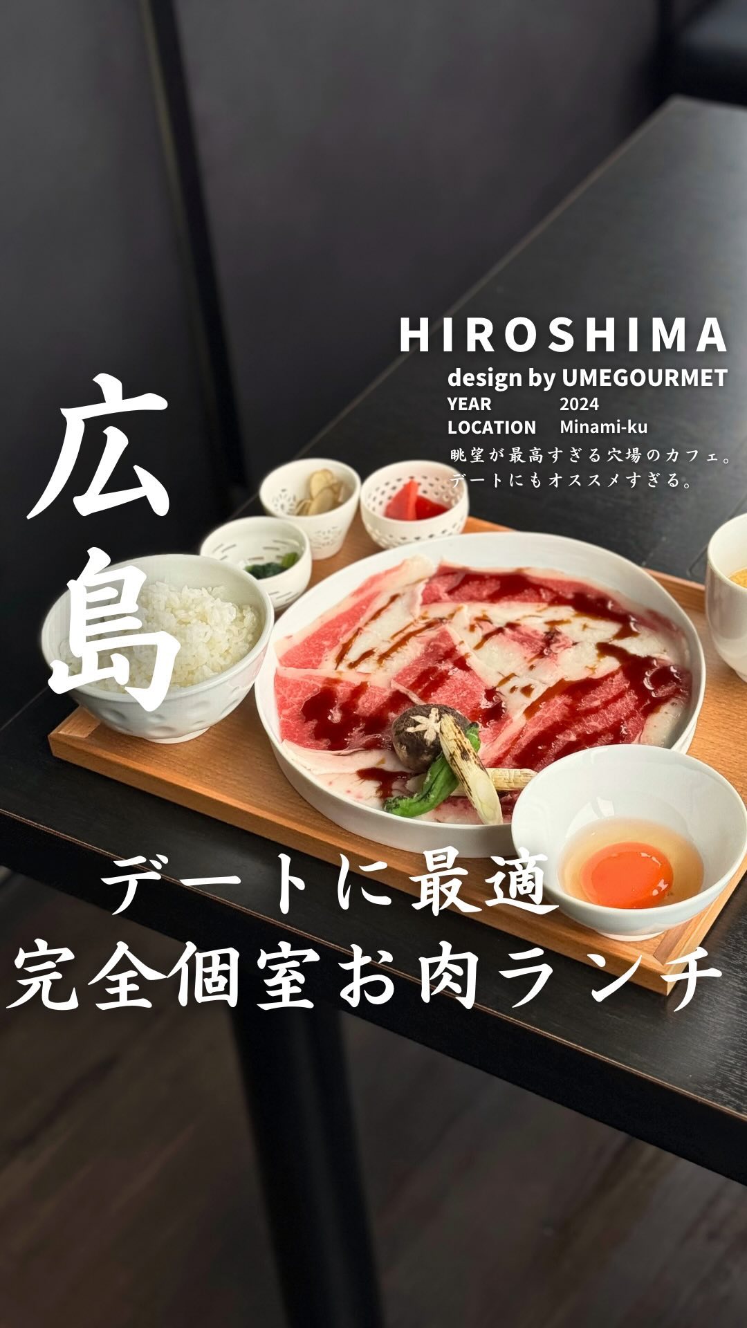 和牛と出汁一期