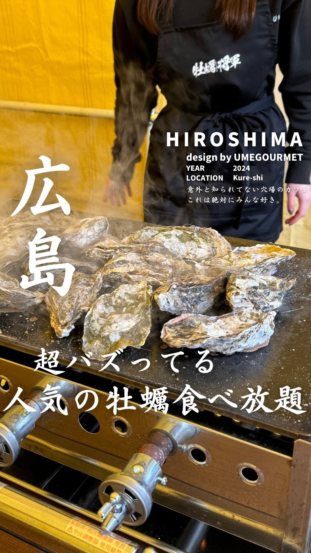 牡蠣将軍