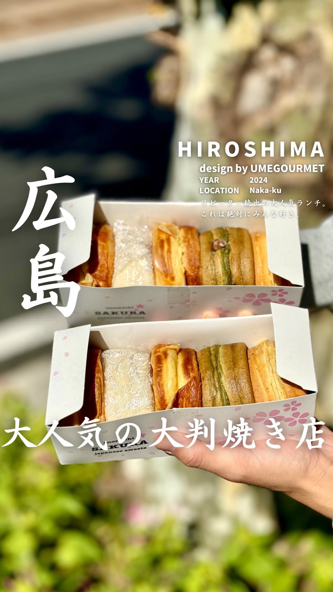 尾道さくら～onomichiSAKURA～