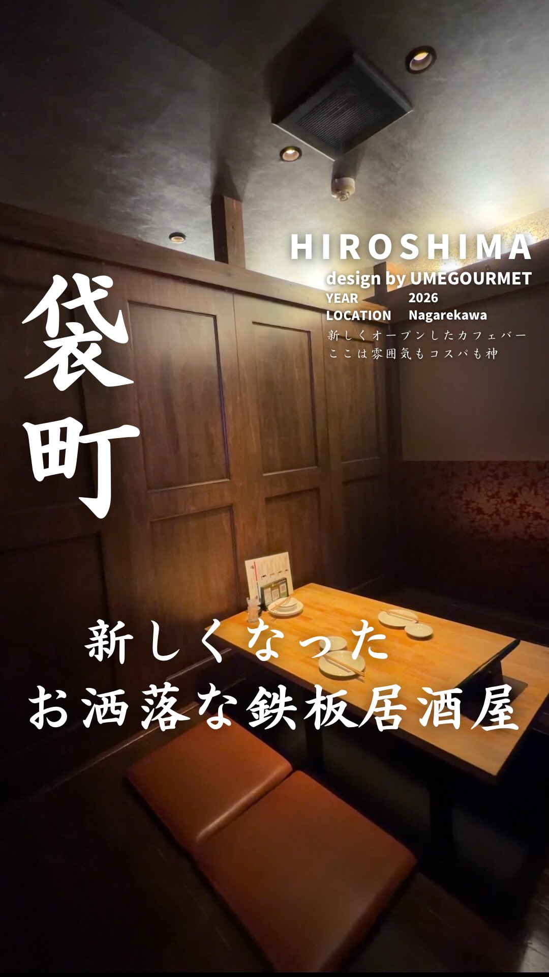 ひろしまテッパン
