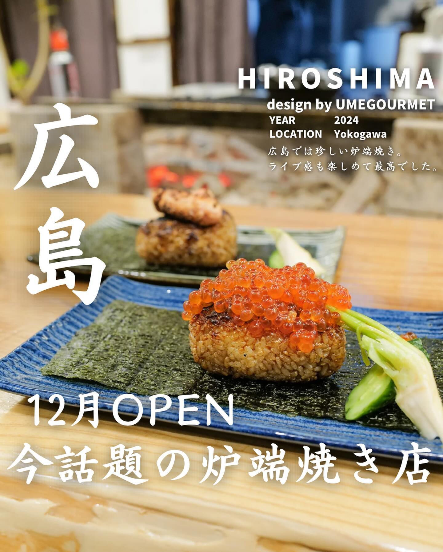 炉端焼き なわて