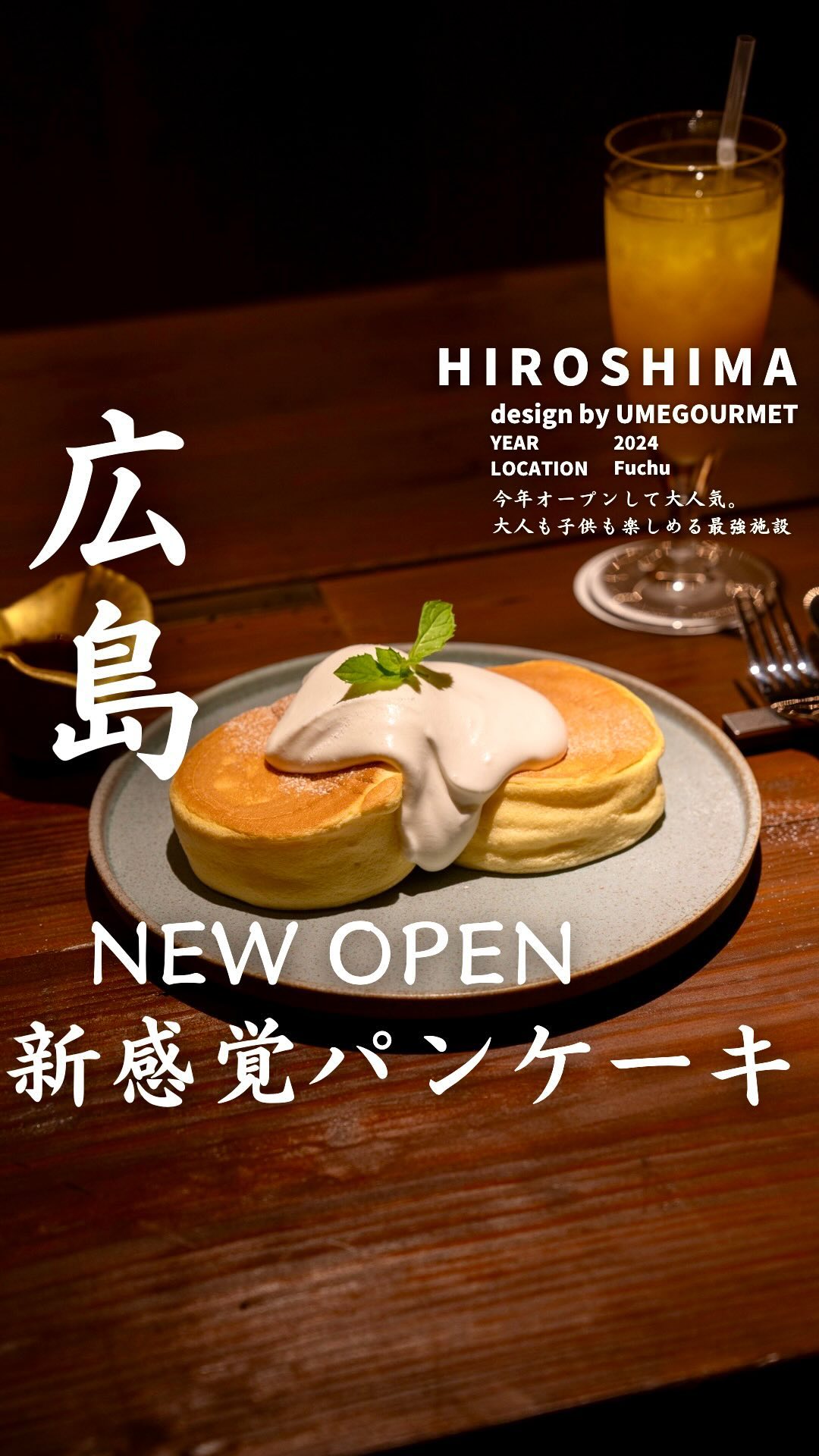 パンケーキの向こうがわ　智蔵　宮島
