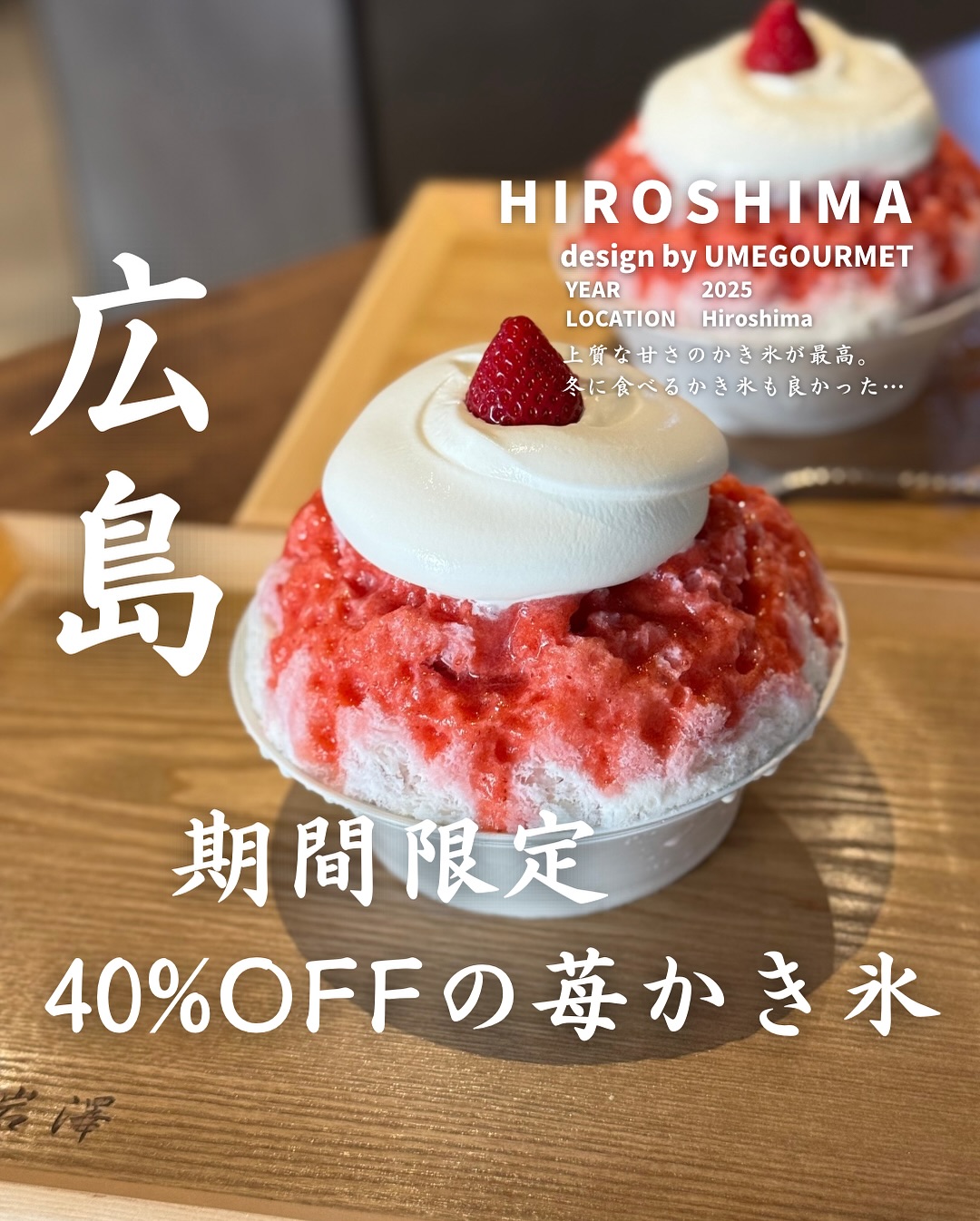 果実と氷 岩澤