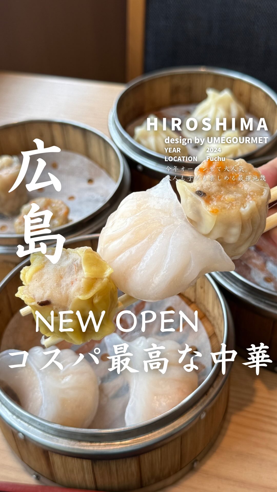四川料理　春東秀里