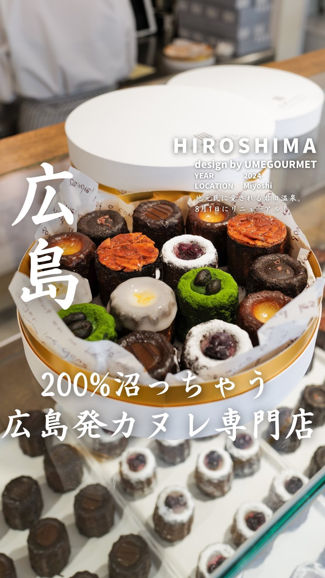 立町カヌレ