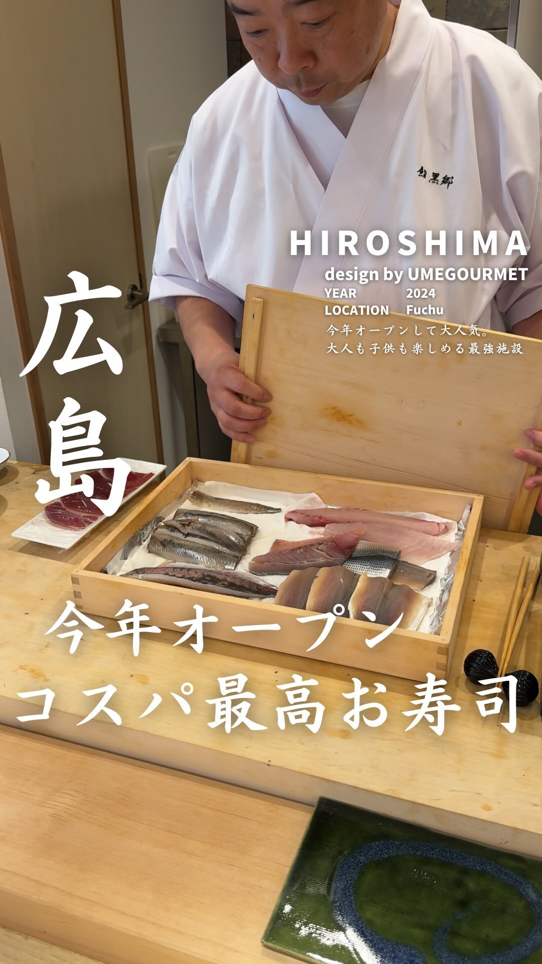 鮨黒郷