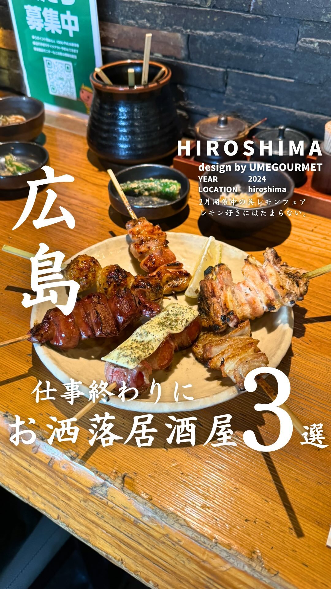 【仕事終わりに行きたいお洒落な居酒屋3選