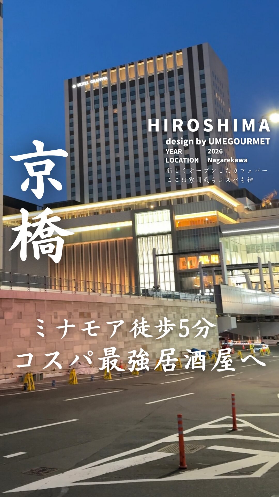 鉄板居酒屋 かんてつ 京橋店