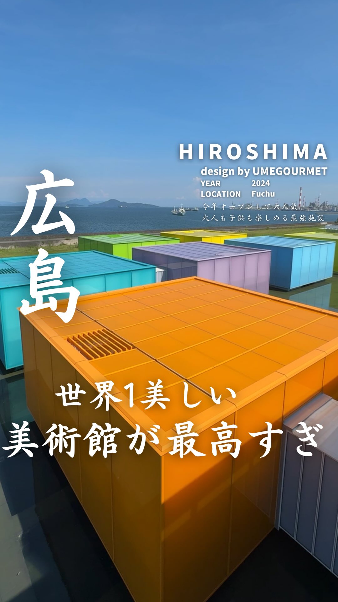 下瀬美術館