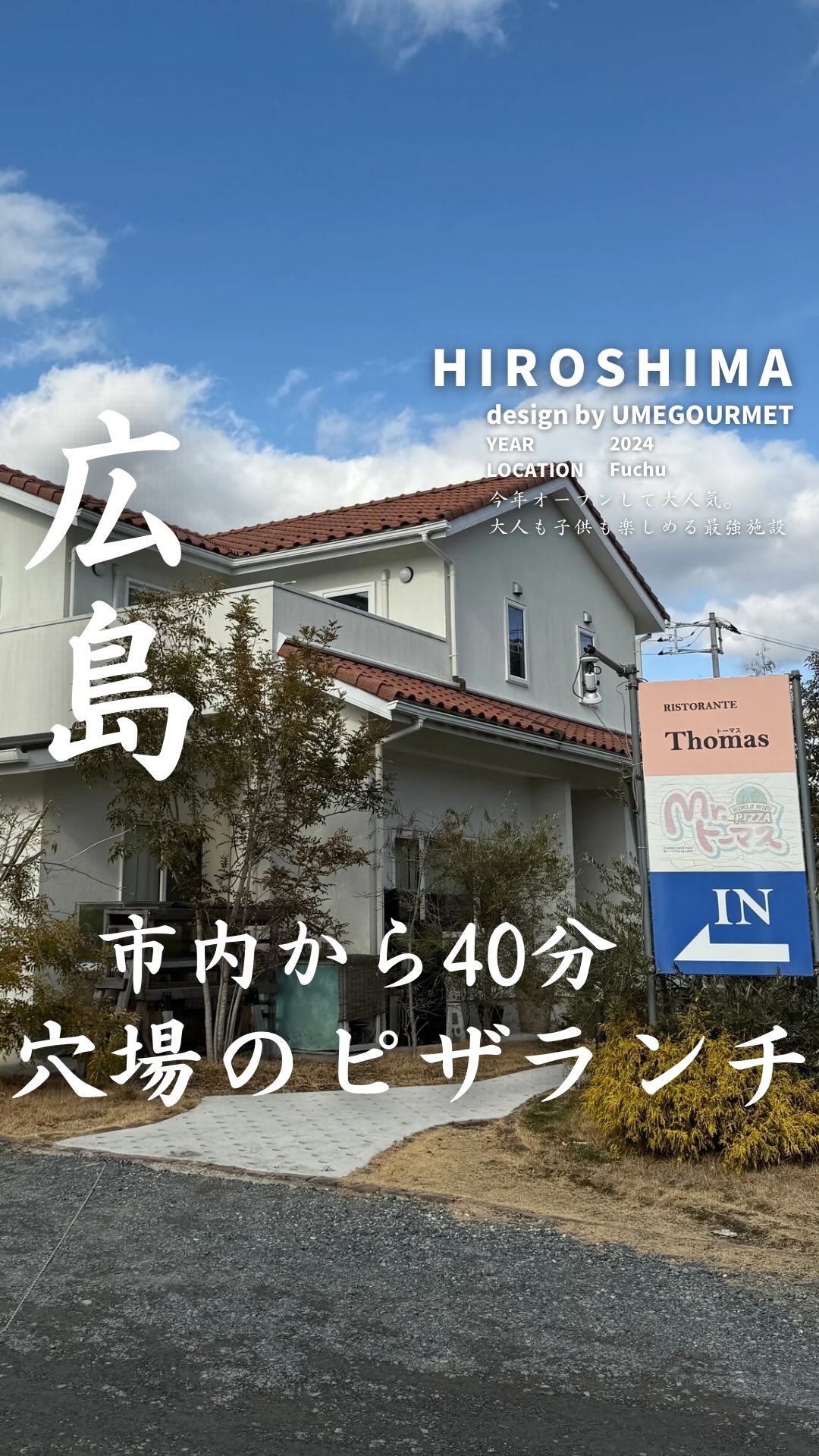 リストランテトーマス