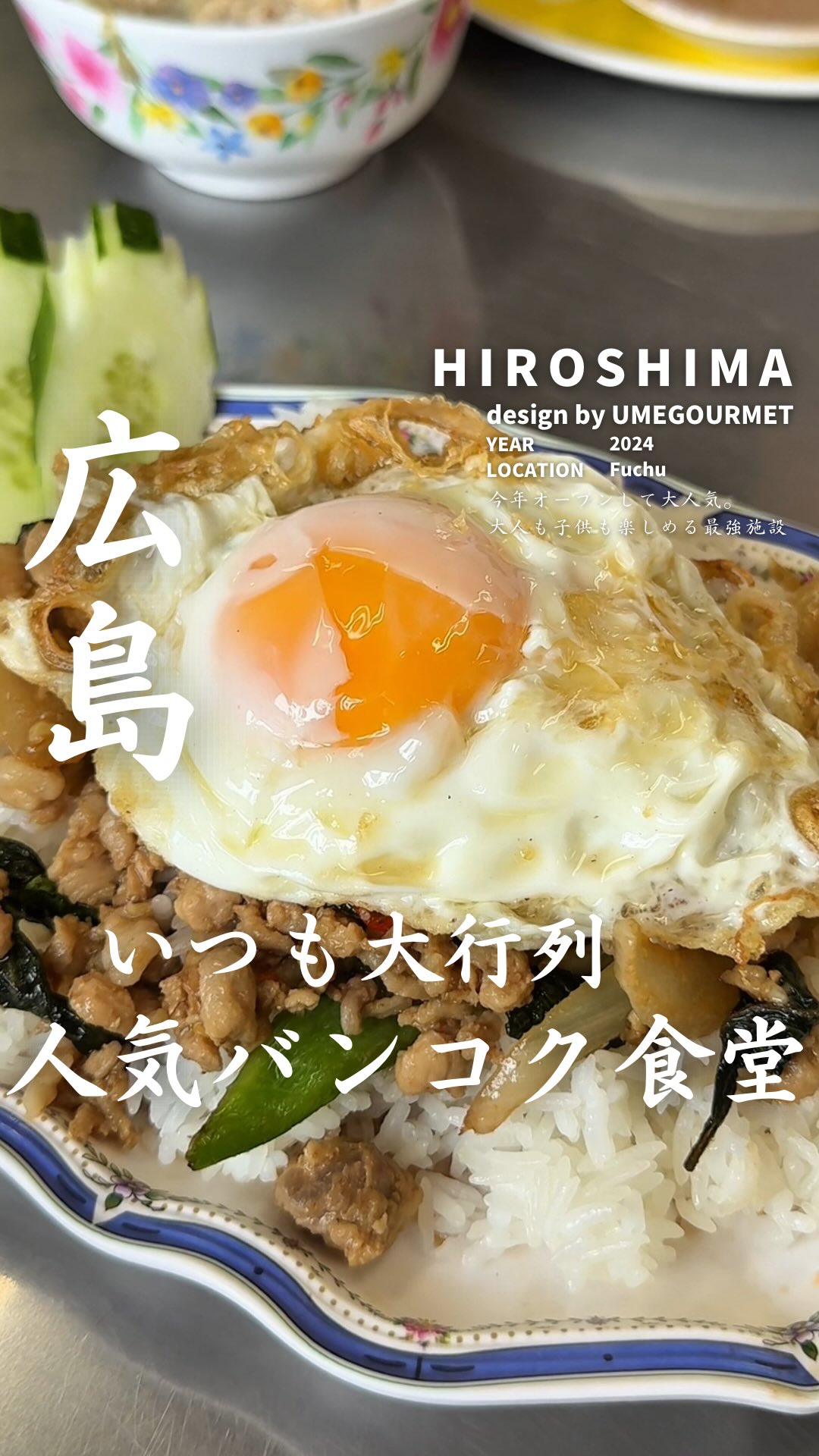 バンコク食堂バードマン的場町