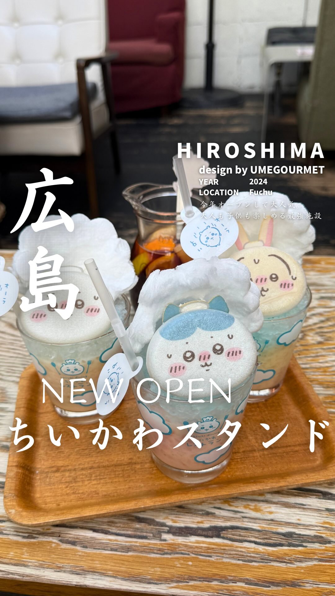 ちいかわドリンクスタンド