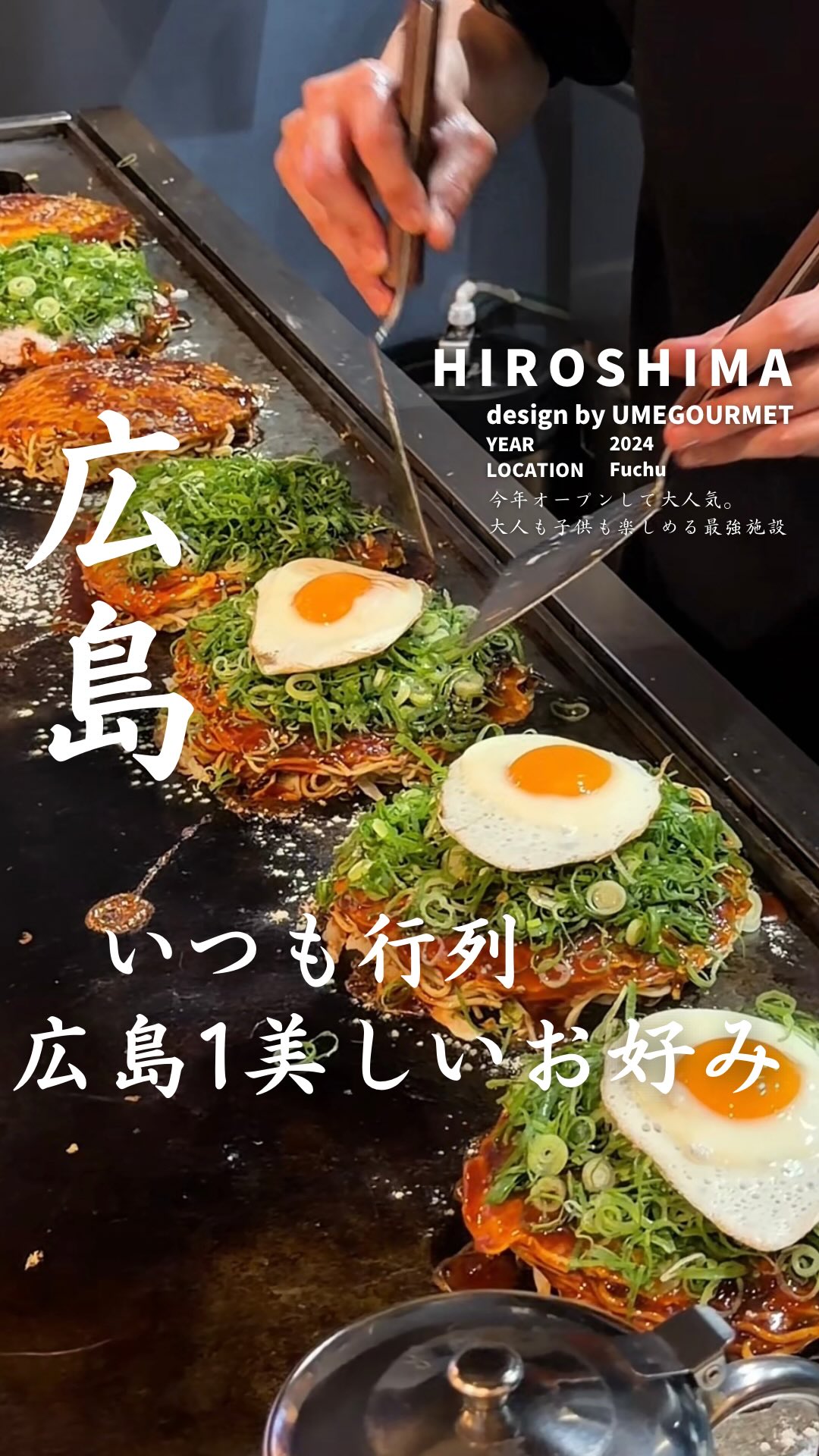 お好み焼き 修人