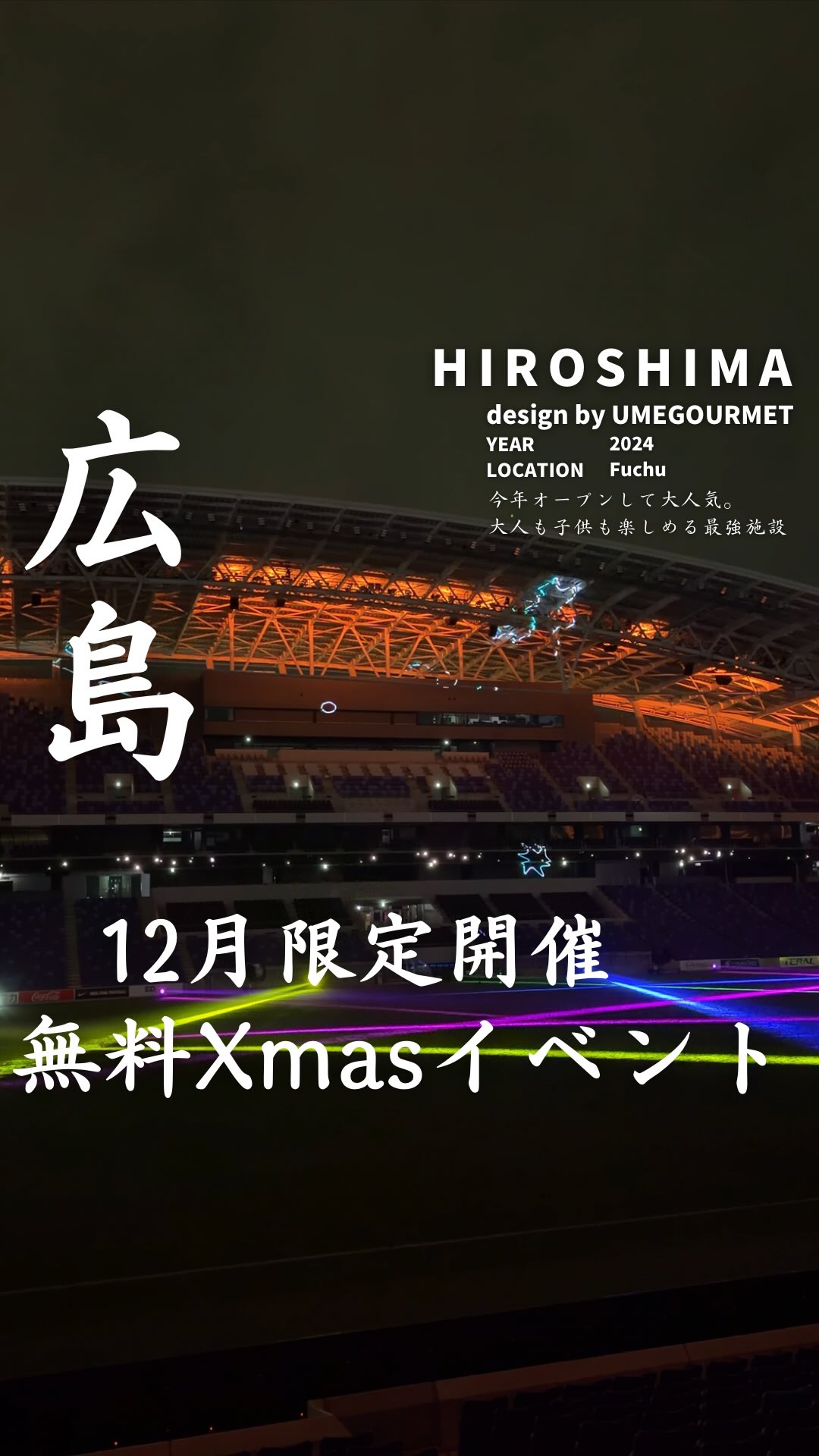 12月12日（金）～12月25日（木）限定で無料開催される