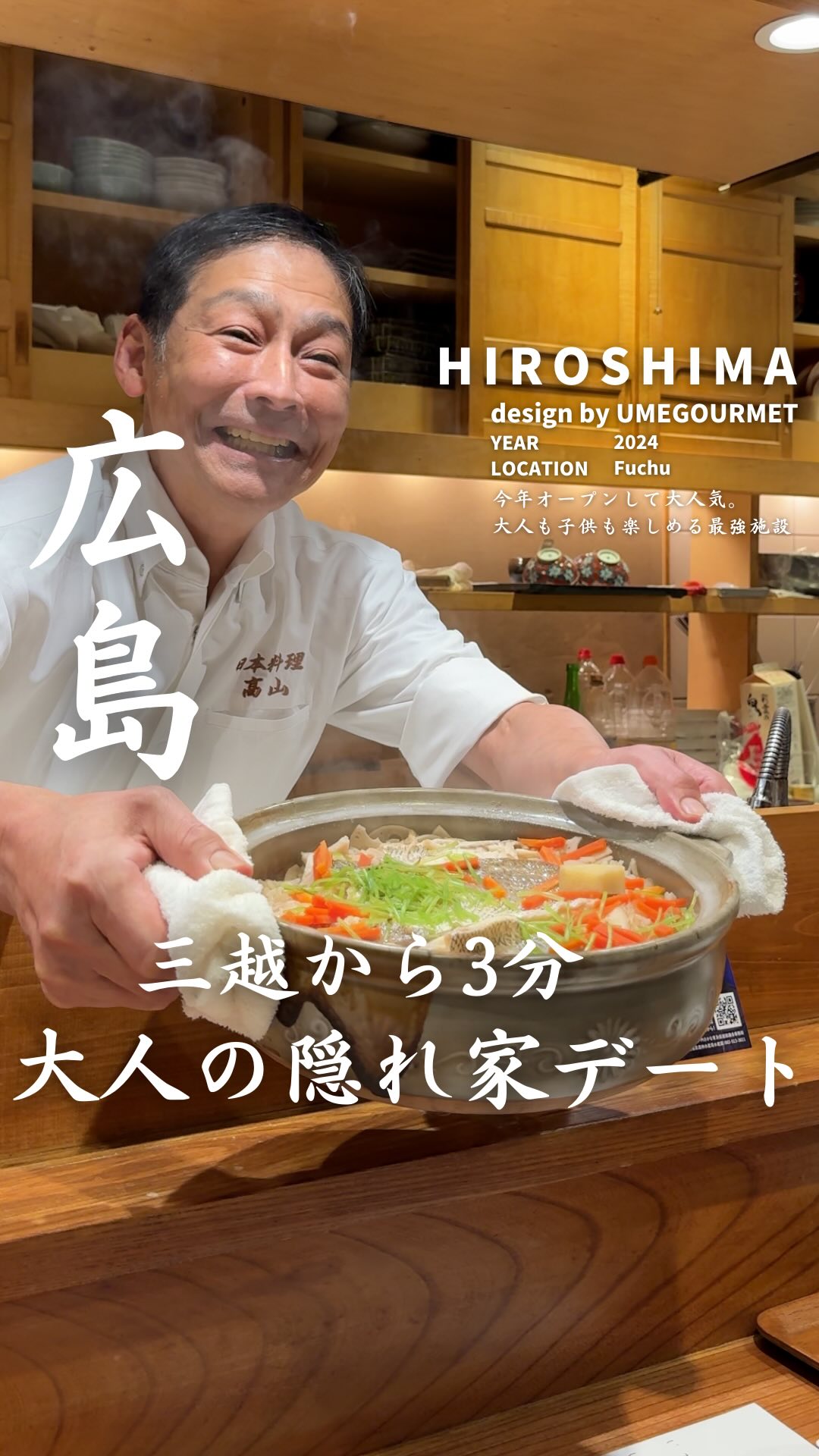 日本料理 高山