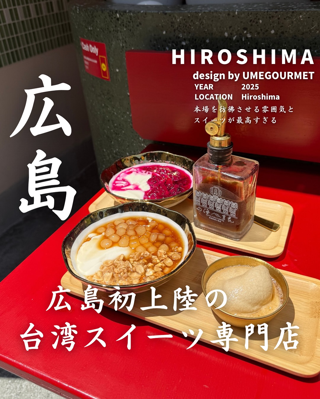 山海豆花 尾道飴屋小路店