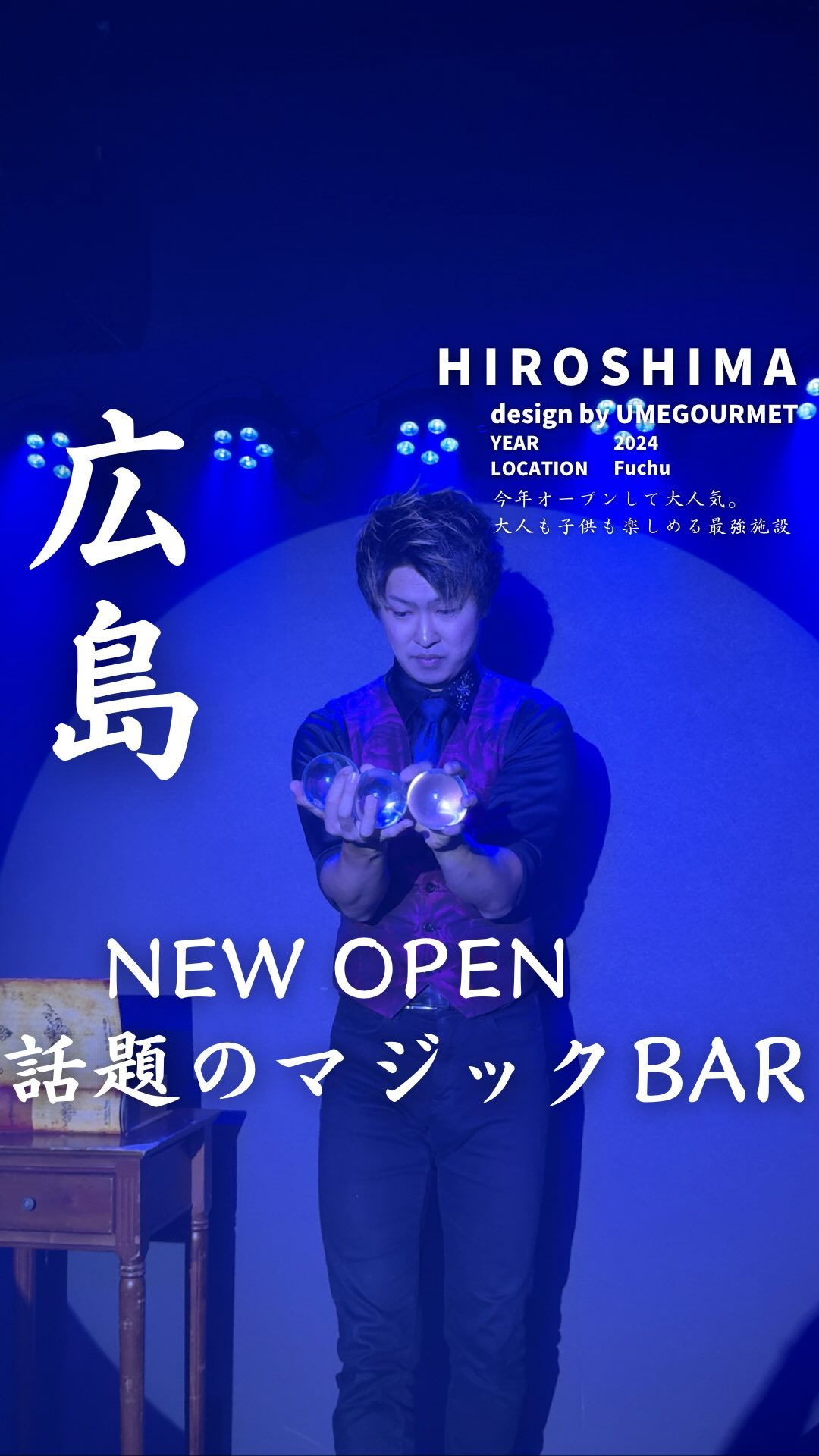 #手品が見れるお店広島店