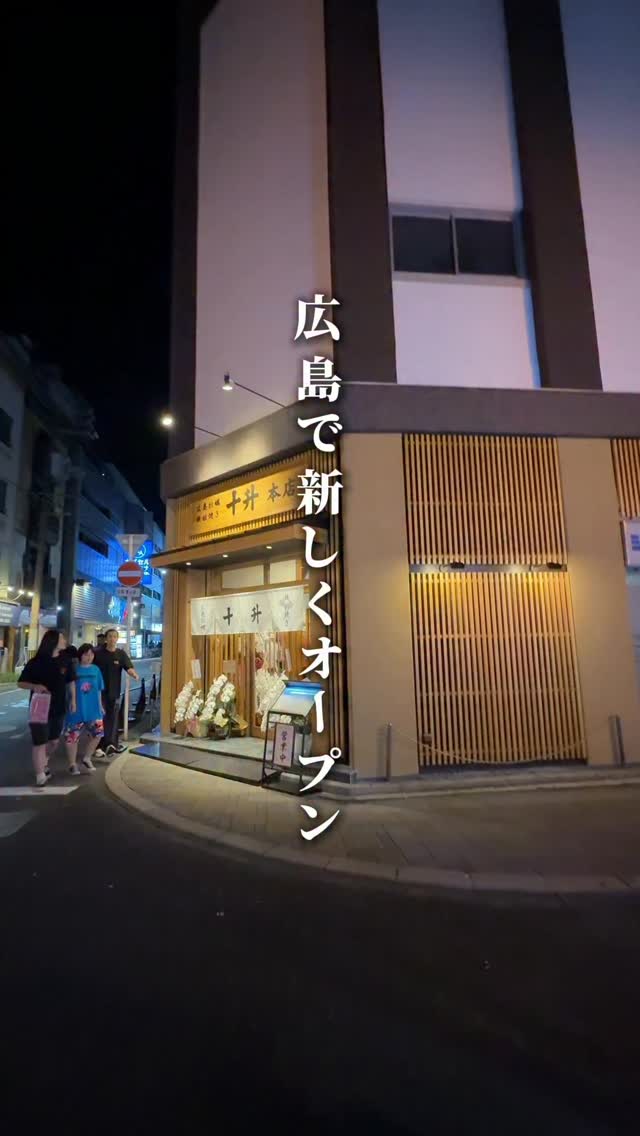十升 本店