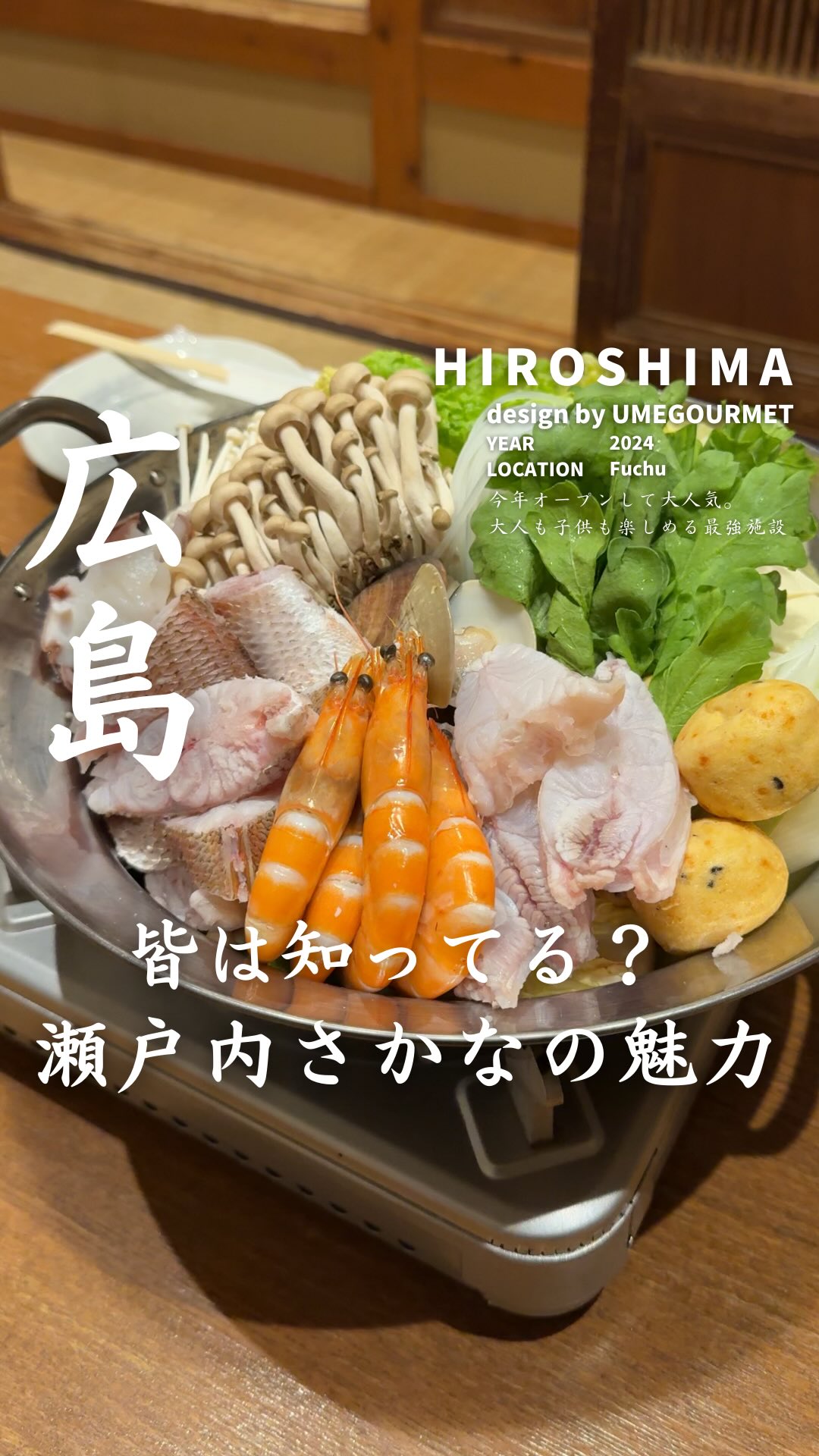 今回は瀬戸内さかなと日本酒の魅力を伝えちゃう。