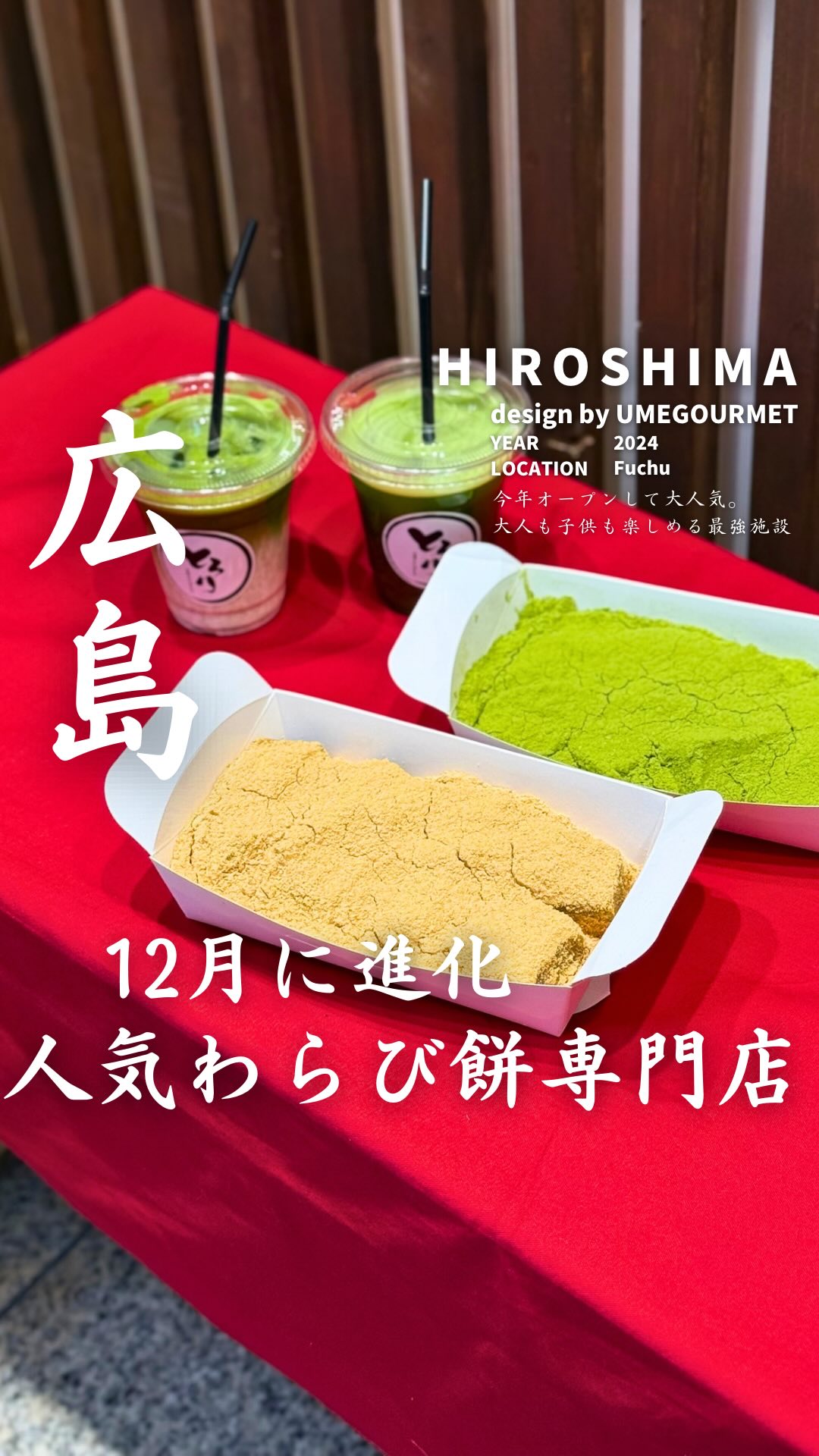 とろり天使の わらびもち