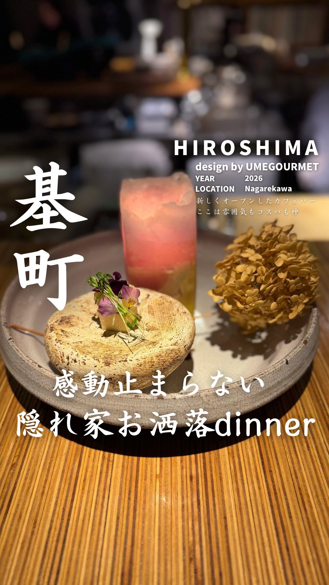 じ味一歩