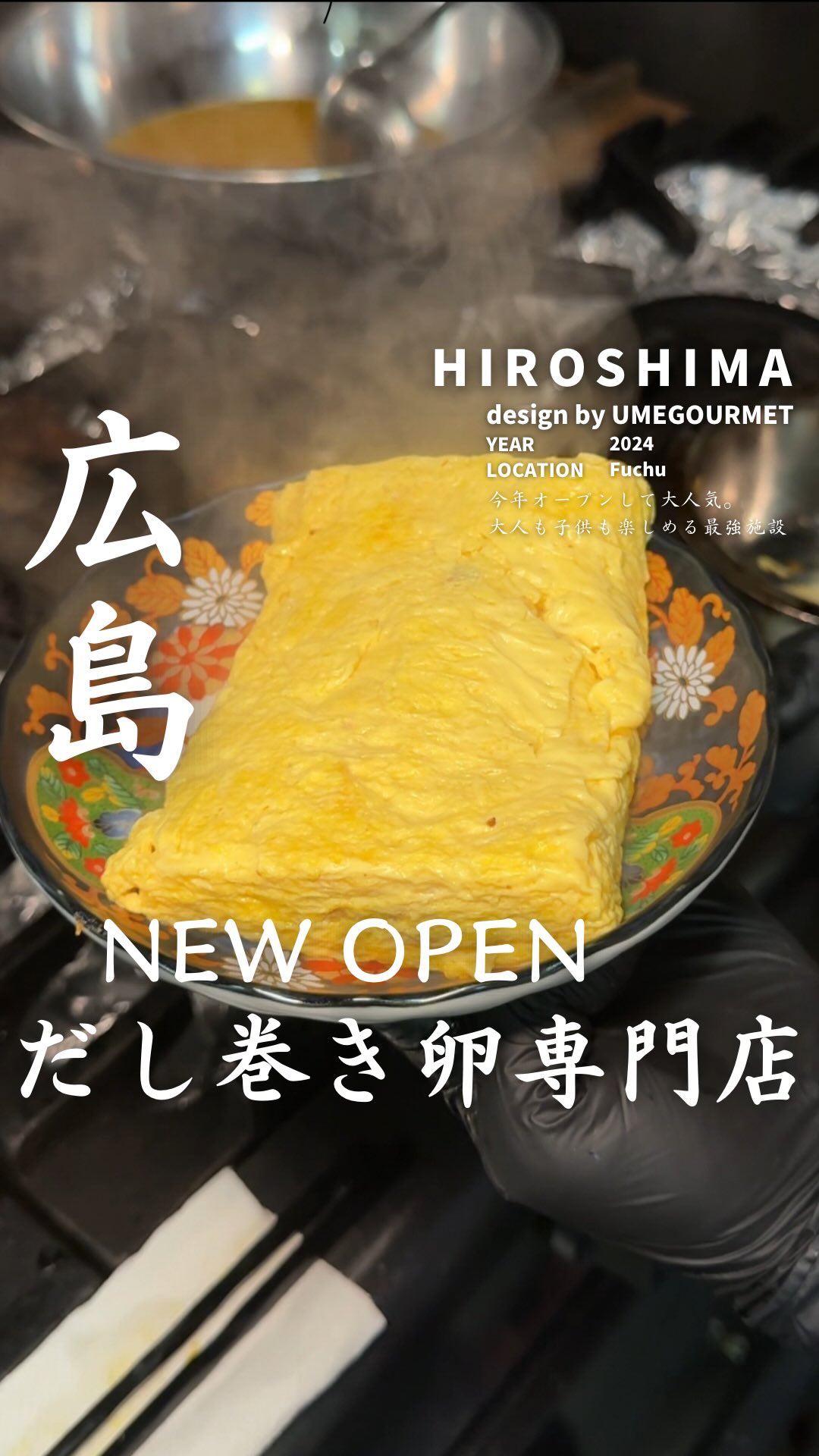 出汁とたまご