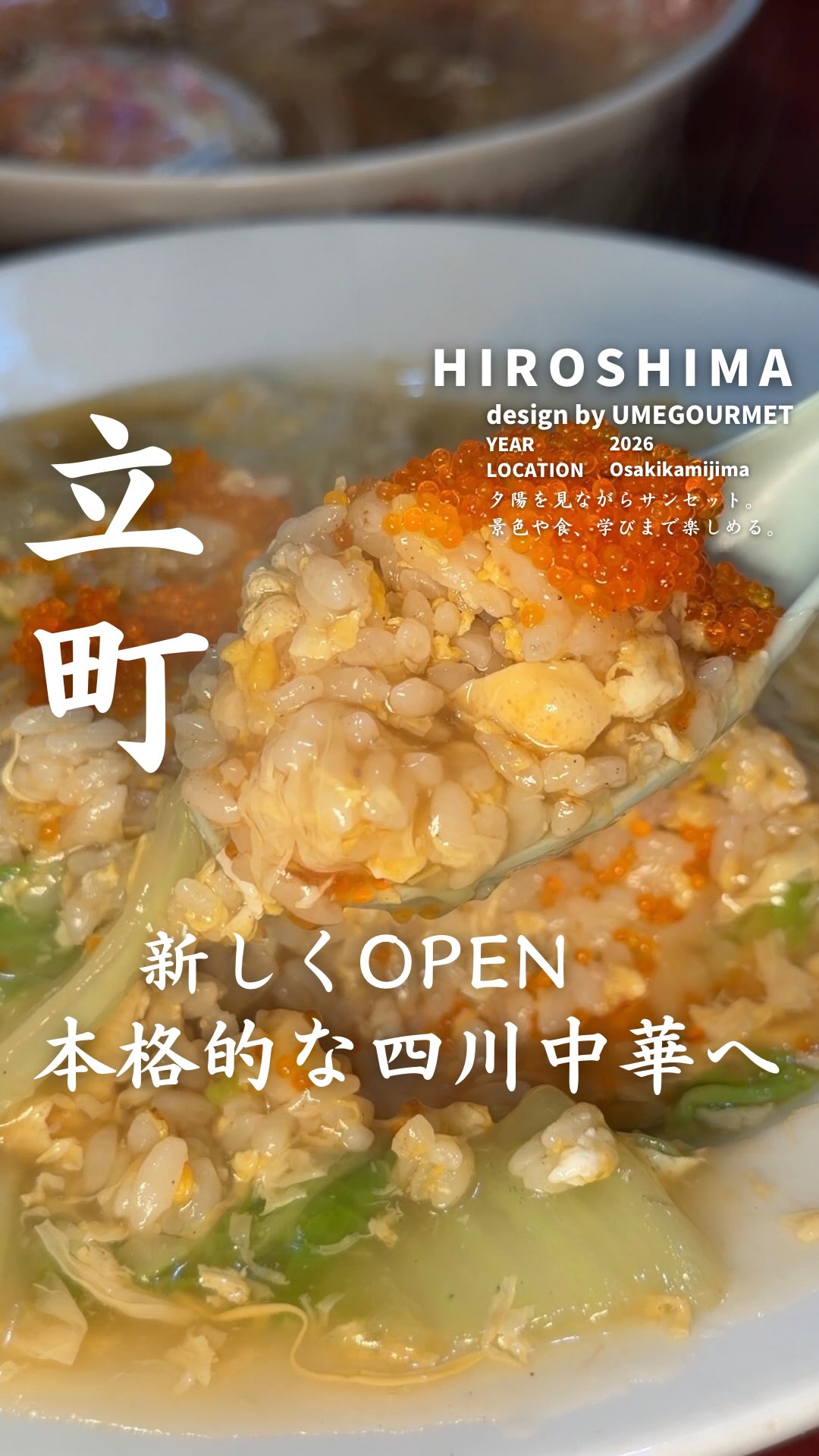 四川酒家 遊のすけ