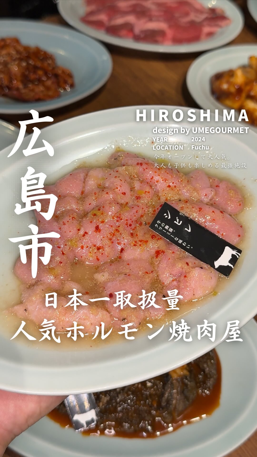 炭火焼肉ぶち 流川総本店