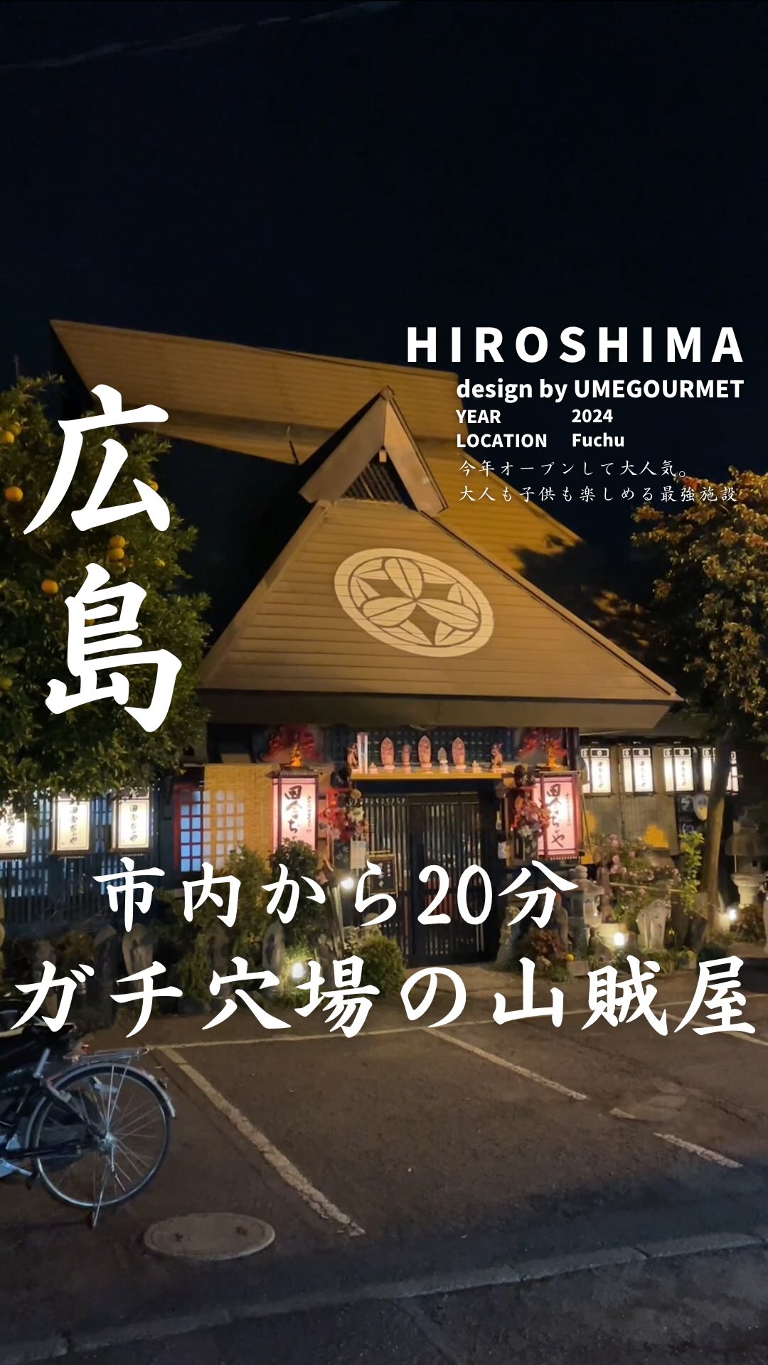 いなかぢゃや