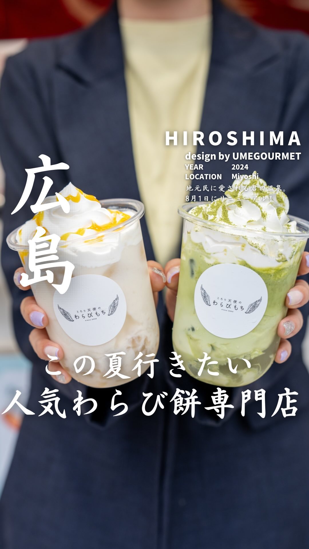 とろり天使の わらびもち