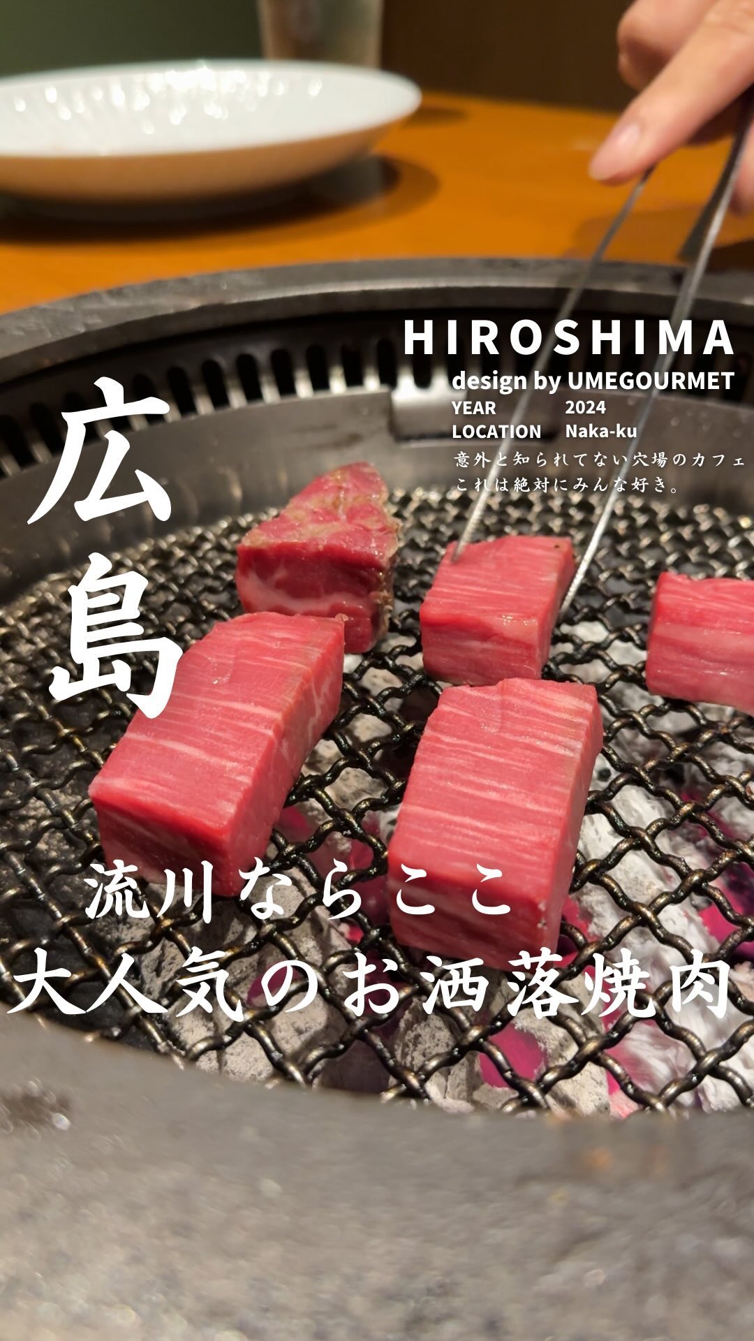 炭火焼肉ごろう流川店
