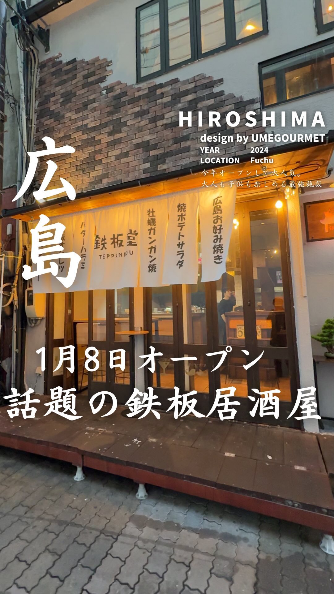 鉄板堂 本通店