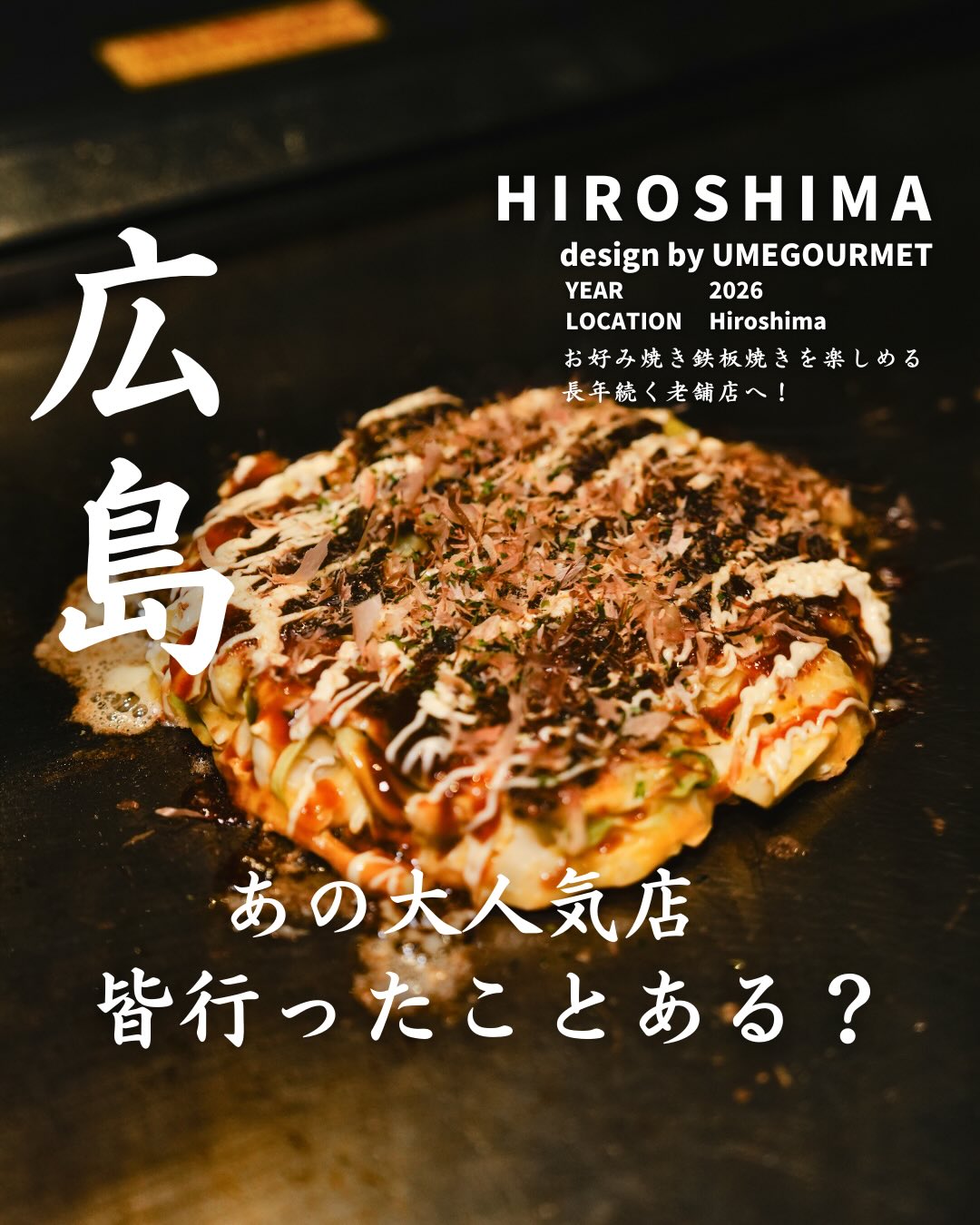 お好み焼き 徳川総本店