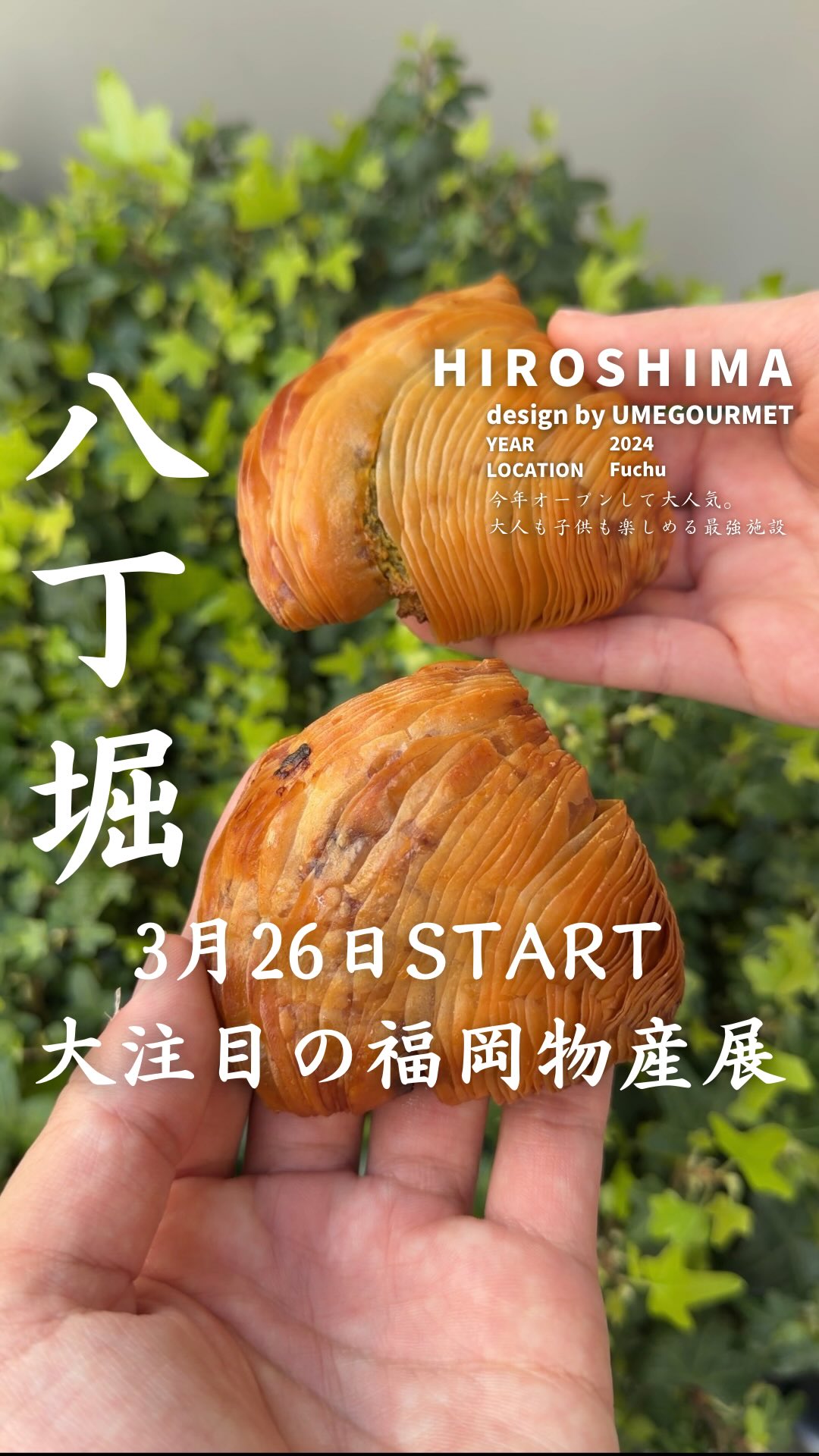 福岡物産展