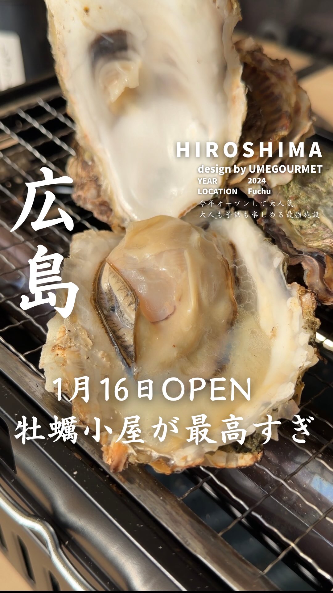 牡蠣小屋センター