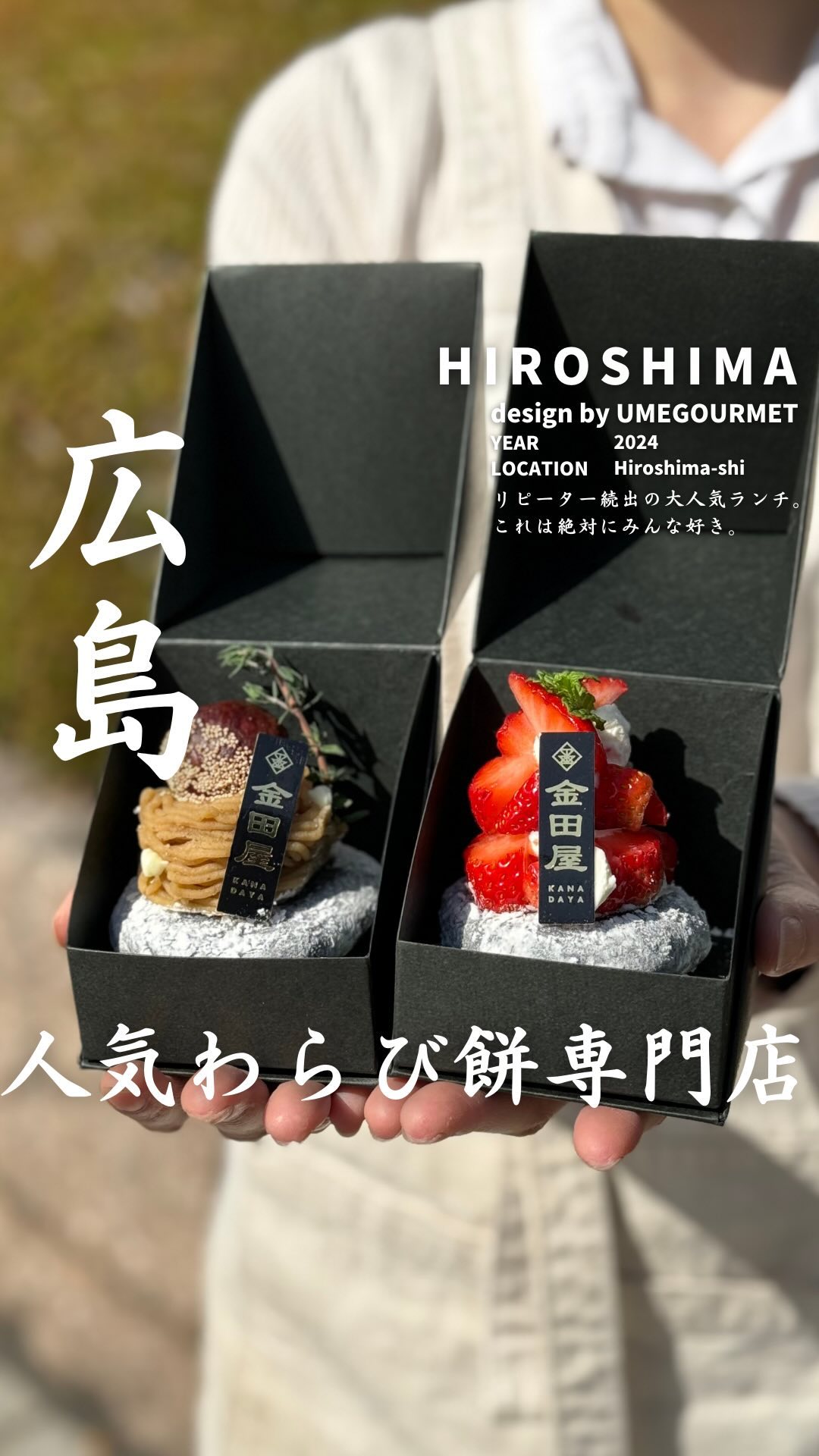 とろり天使の わらびもち