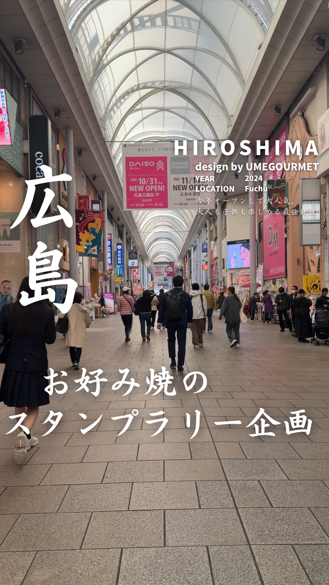 広島で毎年大人気の企画へ行ってきた！
