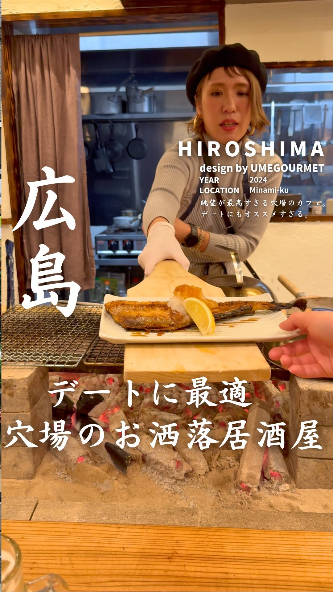 炉端焼き なわて