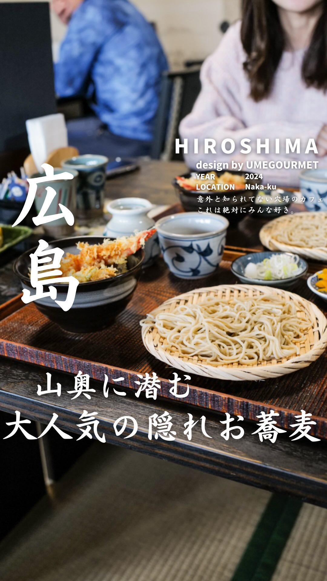 手打ち蕎麦 風雅