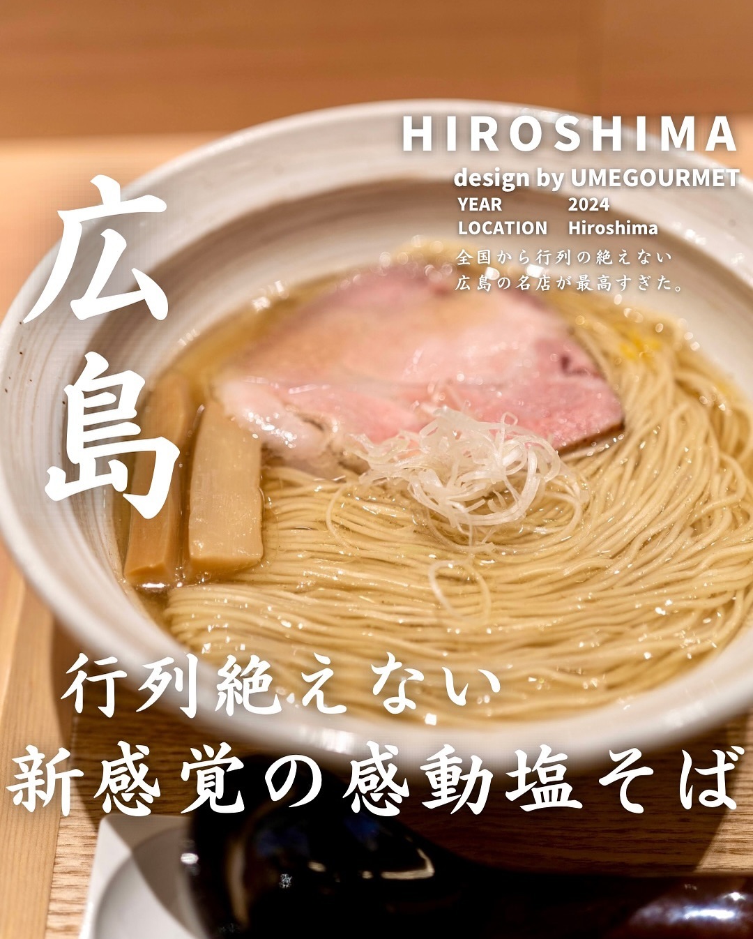 塩そばまえだ