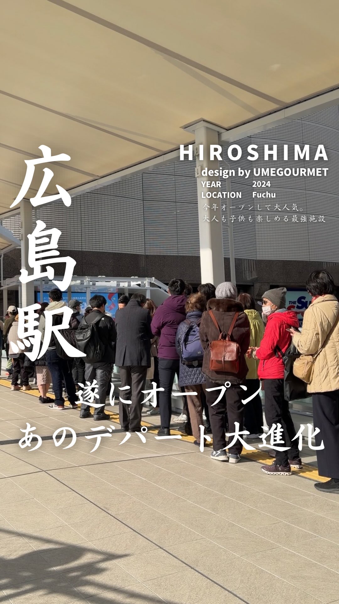 福屋広島駅前店