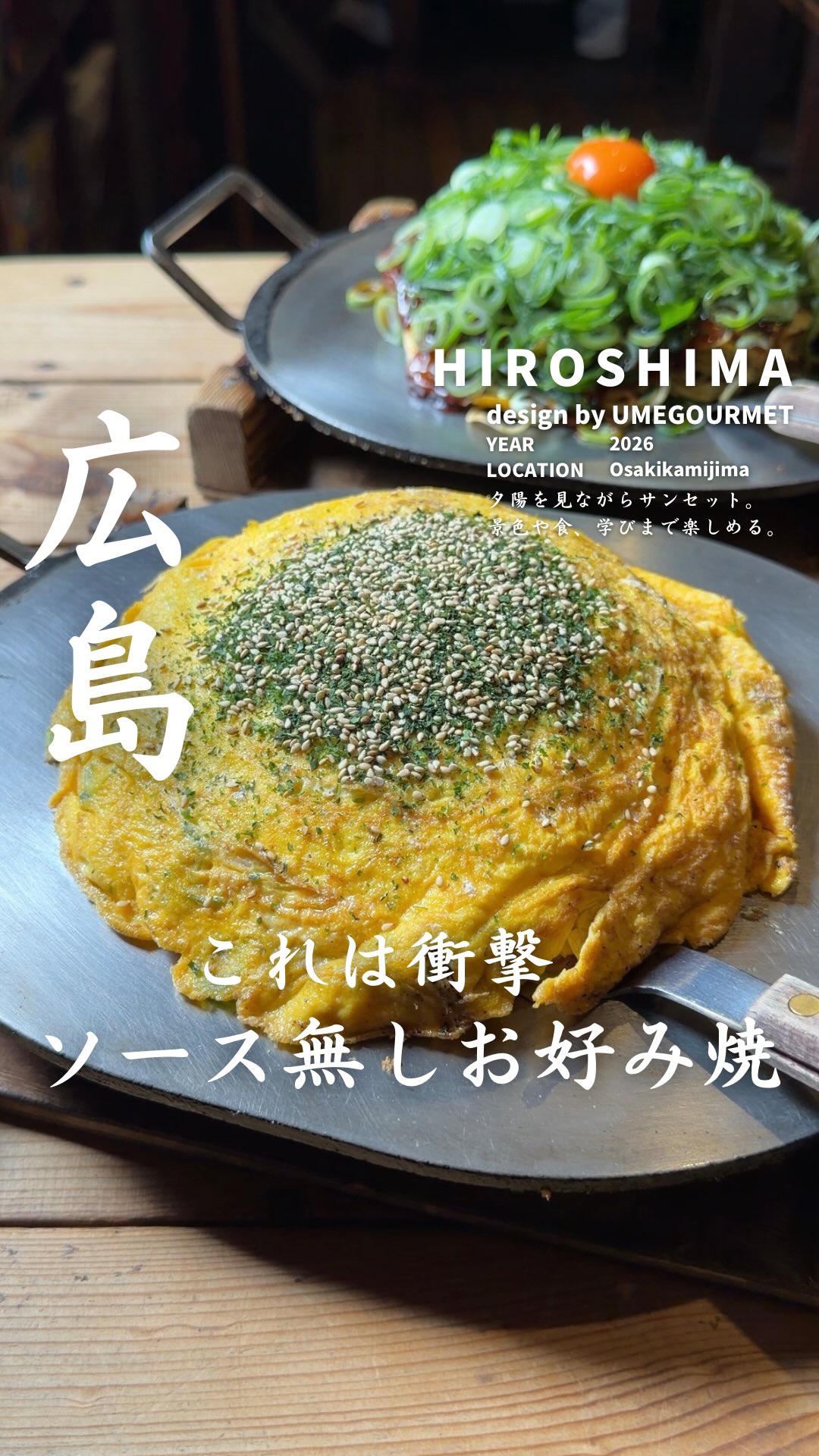 お好み焼 ねぎ庵 川内 本店