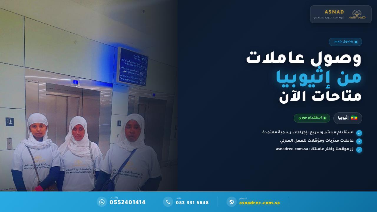 وصول العاملات