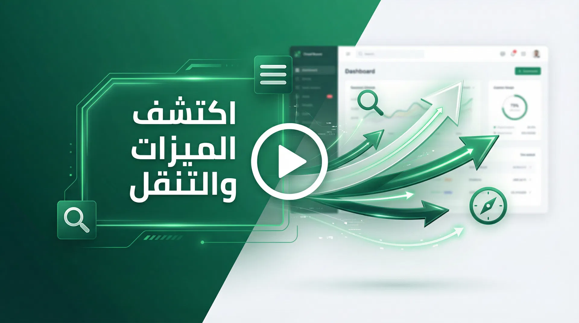 الميزات الرئيسية والتنقل