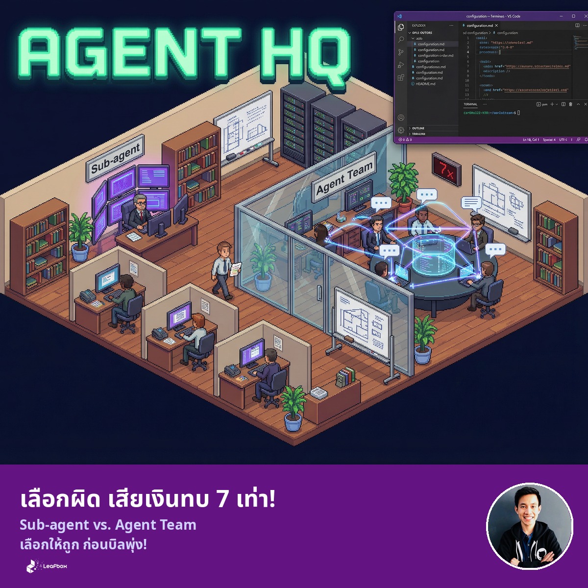 สรุปความแตกต่าง Sub-agent vs. Agent Team ใน Claude Code ที่ทุกคนควรทราบ