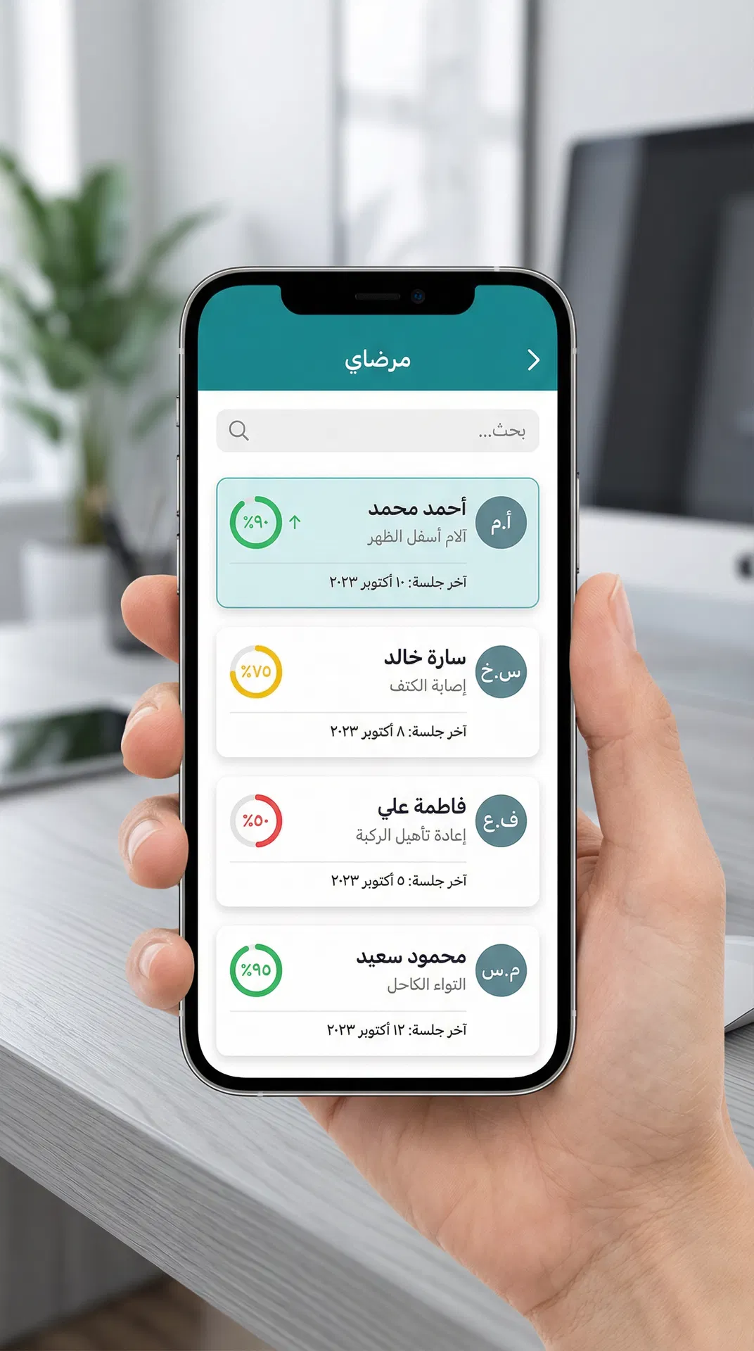 قائمة المرضى