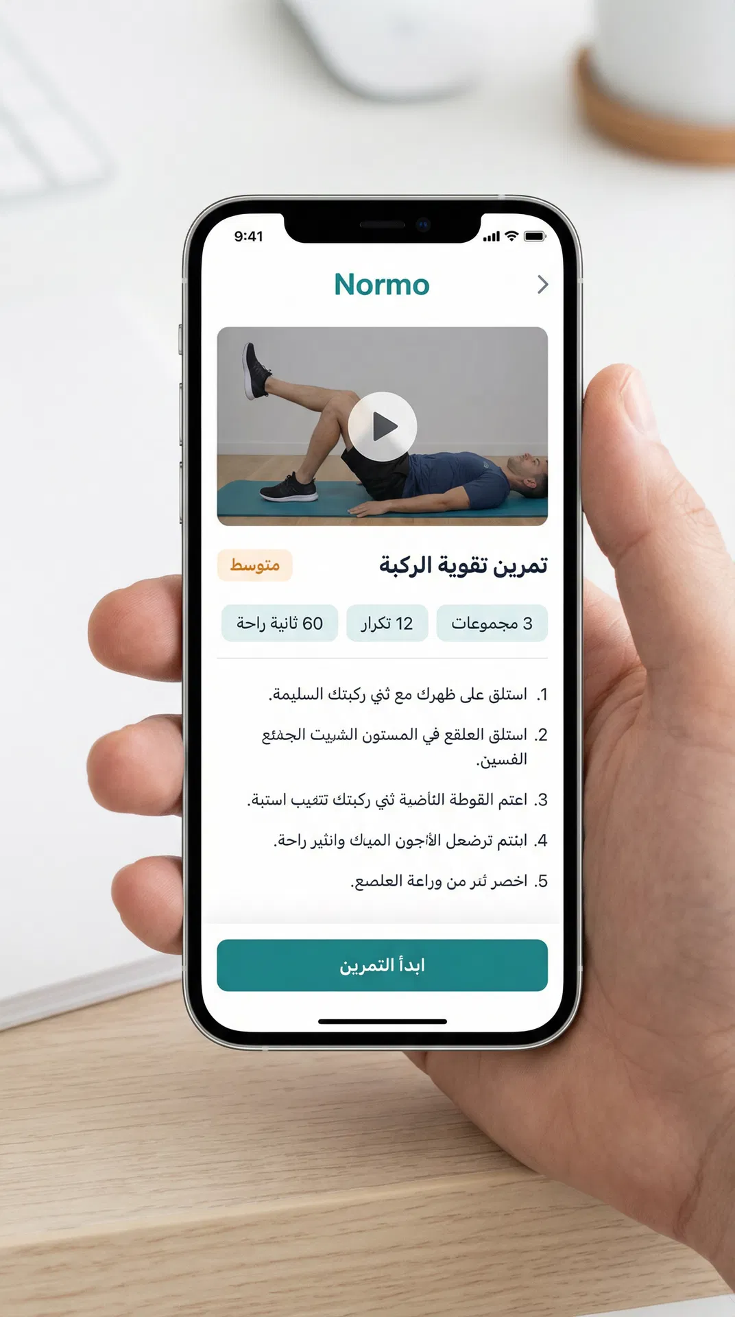 تفاصيل التمرين