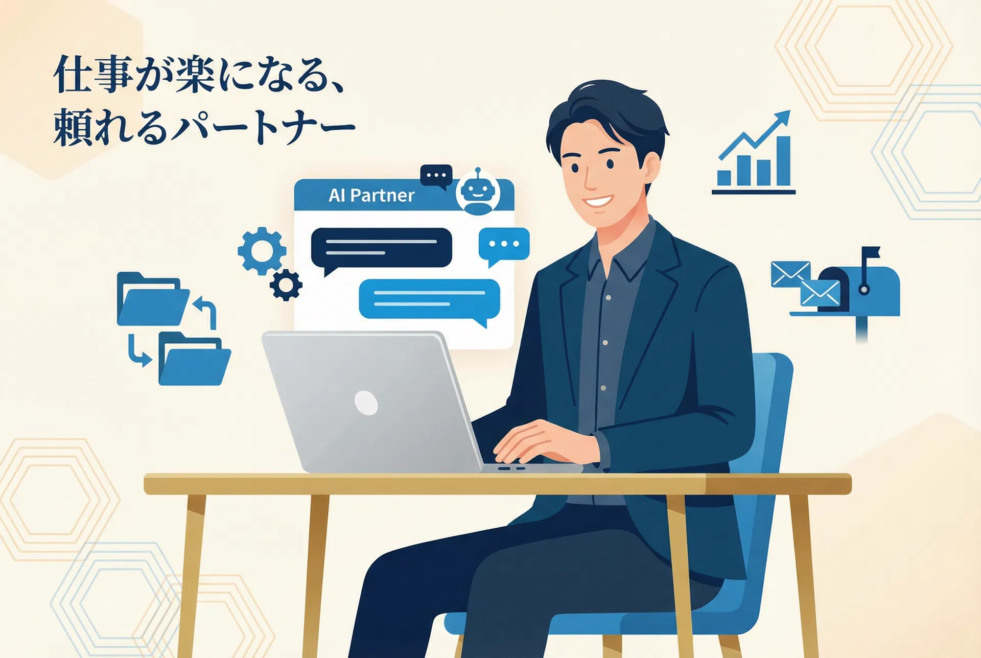 AIパートナーと働くビジネスパーソン